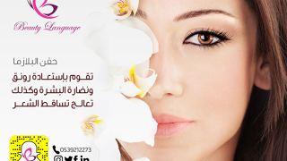 Beauty Language Dermatology Plastic Surgery Clinic