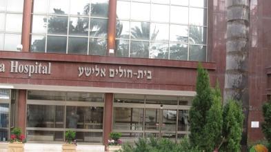 Israel IVF, Haifa, Israel