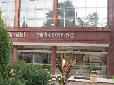 Israel IVF, Haifa, Israel