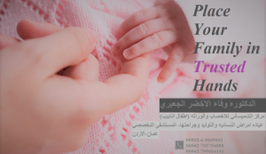 Dr Wafa Akhdar's IVF Clinic